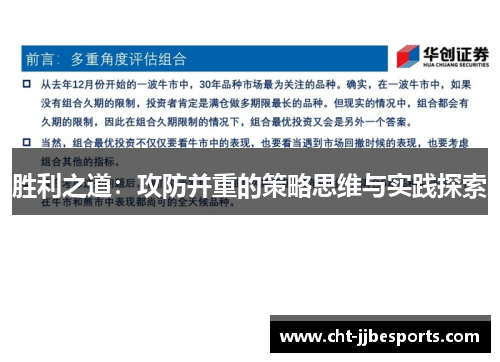 胜利之道：攻防并重的策略思维与实践探索