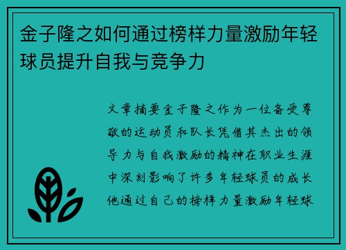 金子隆之如何通过榜样力量激励年轻球员提升自我与竞争力 金子隆之如何通过榜样力量激励年轻球员提升自我与竞争力
