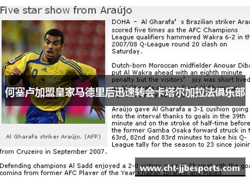 何塞卢加盟皇家马德里后迅速转会卡塔尔加拉法俱乐部