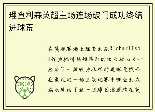 /uploads/images/20260623/li-cha-li-sen-ying-chao-zhu-chang-lian-chang-po-men-cheng-gong-zhong-jie-jin-qiu-huang.webp