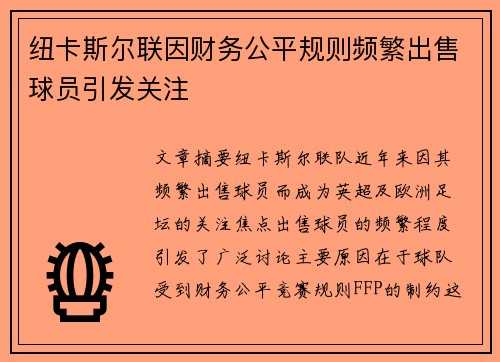 /uploads/images/20260624/niu-ka-si-er-lian-yin-cai-wu-gong-ping-gui-ze-pin-fan-chu-shou-qiu-yuan-yin-fa-guan-zhu.webp