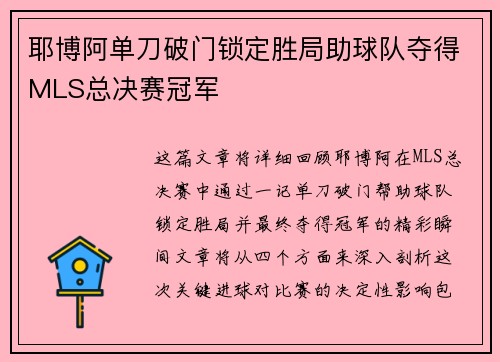 /uploads/images/20260625/ye-bo-a-dan-dao-po-men-suo-ding-sheng-ju-zhu-qiu-dui-duo-de-mls-zong-jue-sai-guan-jun.webp