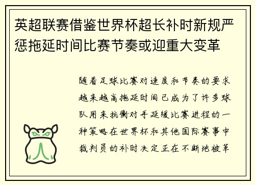 /uploads/images/20260626/ying-chao-lian-sai-jie-jian-shi-jie-bei-chao-zhang-bu-shi-xin-gui-yan-cheng-tuo-yan-shi-jian-bi-sai-jie-zou-huo-ying-zhong-da-bian-ge.webp