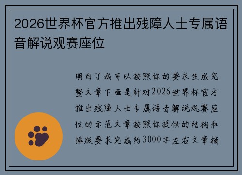 /uploads/images/20260628/2026-shi-jie-bei-guan-fang-tui-chu-can-zhang-ren-shi-zhuan-shu-yu-yin-jie-shuo-guan-sai-zuo-wei.webp