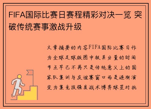 /uploads/images/20260630/fifa-guo-ji-bi-sai-ri-sai-cheng-jing-cai-dui-jue-yi-lan-tu-po-chuan-tong-sai-shi-ji-zhan-sheng-ji.webp