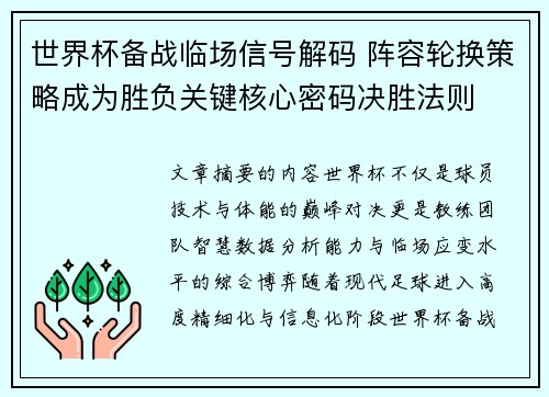 /uploads/images/20260630/shi-jie-bei-bei-zhan-lin-chang-xin-hao-jie-ma-zhen-rong-lun-huan-ce-lyue-cheng-wei-sheng-fu-guan-jian-he-xin-mi-ma-jue-sheng-fa-ze.webp
