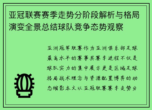 /uploads/images/20260703/ya-guan-lian-sai-sai-ji-zou-shi-fen-jie-duan-jie-xi-yu-ge-ju-yan-bian-quan-jing-zong-jie-qiu-dui-jing-zheng-tai-shi-guan-cha.webp