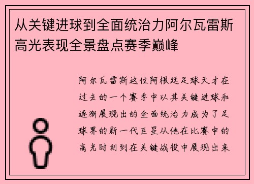 /uploads/images/20260704/cong-guan-jian-jin-qiu-dao-quan-mian-tong-zhi-li-a-er-wa-lei-si-gao-guang-biao-xian-quan-jing-pan-dian-sai-ji-dian-feng.webp