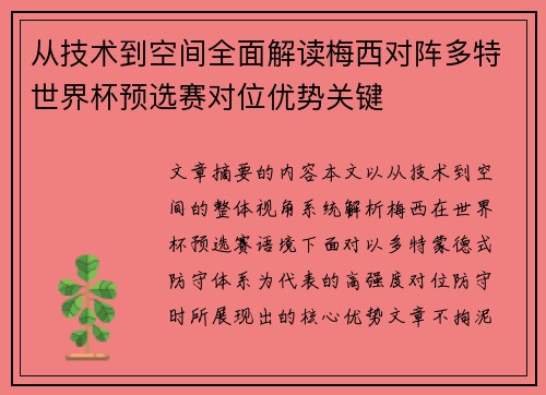 /uploads/images/20260705/cong-ji-shu-dao-kong-jian-quan-mian-jie-du-mei-xi-dui-zhen-duo-te-shi-jie-bei-yu-xuan-sai-dui-wei-you-shi-guan-jian.webp