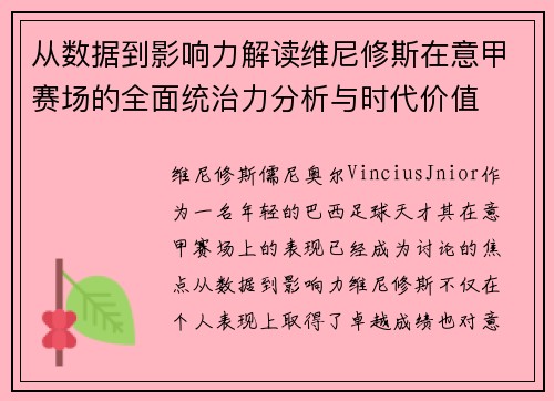 /uploads/images/20260705/cong-shu-ju-dao-ying-xiang-li-jie-du-wei-ni-xiu-si-zai-yi-jia-sai-chang-de-quan-mian-tong-zhi-li-fen-xi-yu-shi-dai-jia-zhi.webp