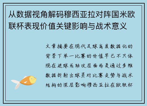 /uploads/images/20260705/cong-shu-ju-shi-jiao-jie-ma-mu-xi-ya-la-dui-zhen-guo-mi-ou-lian-bei-biao-xian-jia-zhi-guan-jian-ying-xiang-yu-zhan-shu-yi-yi.webp