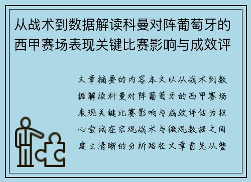 /uploads/images/20260705/cong-zhan-shu-dao-shu-ju-jie-du-ke-man-dui-zhen-pu-tao-ya-de-xi-jia-sai-chang-biao-xian-guan-jian-bi-sai-ying-xiang-yu-cheng-xiao-ping-gu.webp