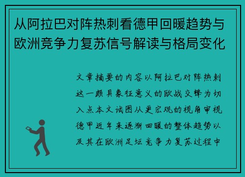 /uploads/images/20260706/cong-a-la-ba-dui-zhen-re-ci-kan-de-jia-hui-nuan-qu-shi-yu-ou-zhou-jing-zheng-li-fu-su-xin-hao-jie-du-yu-ge-ju-bian-hua.webp
