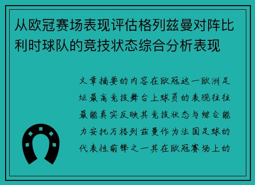/uploads/images/20260706/cong-ou-guan-sai-chang-biao-xian-ping-gu-ge-lie-zi-man-dui-zhen-bi-li-shi-qiu-dui-de-jing-ji-zhuang-tai-zong-he-fen-xi-biao-xian.webp