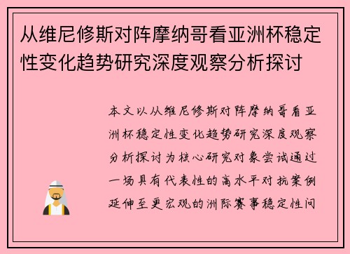 /uploads/images/20260706/cong-wei-ni-xiu-si-dui-zhen-mo-na-ge-kan-ya-zhou-bei-wen-ding-xing-bian-hua-qu-shi-yan-jiu-shen-du-guan-cha-fen-xi-tan-tao.webp