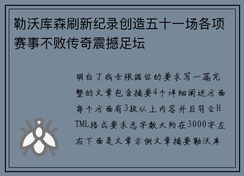 /uploads/images/20260709/lei-wo-ku-sen-shua-xin-ji-lu-chuang-zao-wu-shi-yi-chang-ge-xiang-sai-shi-bu-bai-chuan-qi-zhen-han-zu-tan.webp