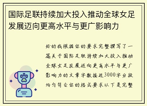 /uploads/images/20260712/guo-ji-zu-lian-chi-xu-jia-da-tou-ru-tui-dong-quan-qiu-nyu-zu-fa-zhan-mai-xiang-geng-gao-shui-ping-yu-geng-guang-ying-xiang-li.webp