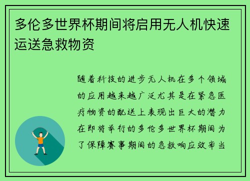 /uploads/images/20260713/duo-lun-duo-shi-jie-bei-qi-jian-jiang-qi-yong-wu-ren-ji-kuai-su-yun-song-ji-jiu-wu-zi.webp
