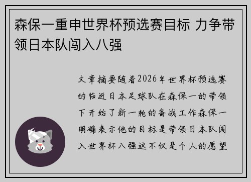 森保一重申世界杯预选赛目标 力争带领日本队闯入八强